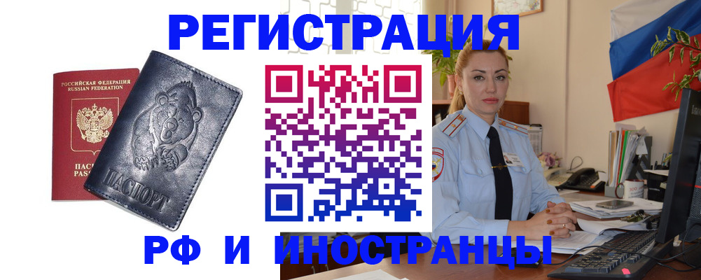 временная регистрация поиск в Славянске-на-Кубани